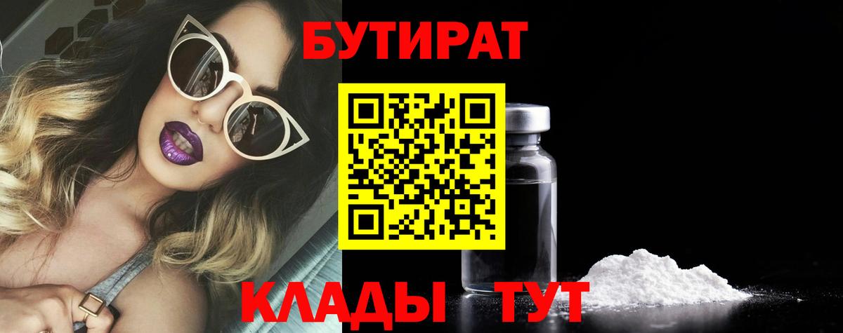 Железноводск  Бутират оксибутират  Вход с VPN 